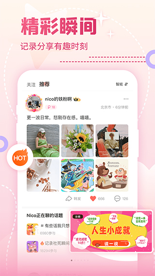 nico交友软件