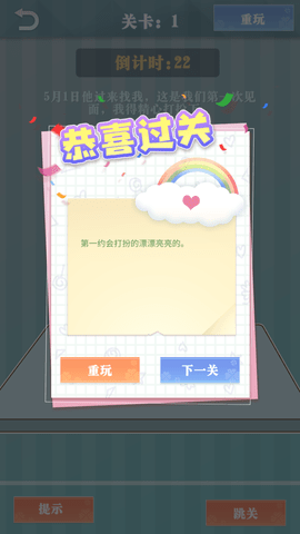 爱情纪念册1-4关通关攻略 爱情纪念册第四关怎么过