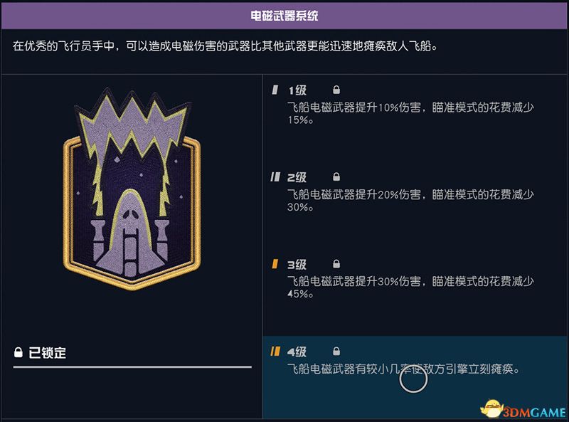 《星空》技能加点攻略 技能推荐评价及加点顺序