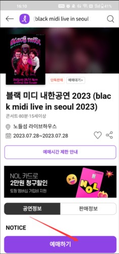 interpark ticket官方中文国际版怎么购票2