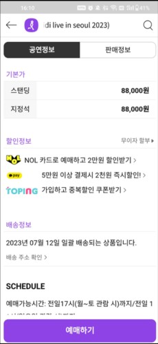 interpark ticket官方中文国际版怎么购票3