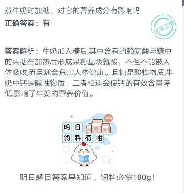 蚂蚁庄园每日一题10月16日答案