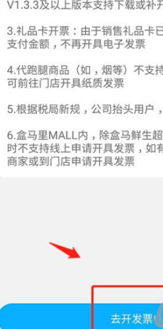 盒马怎么开具发票