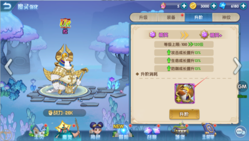 怪咖英雄魔灵升阶攻略1