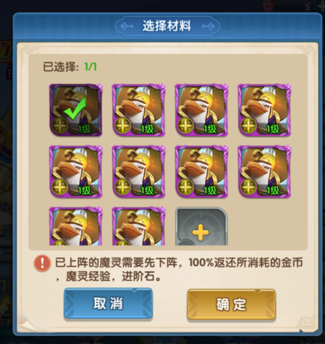 怪咖英雄魔灵升阶攻略3
