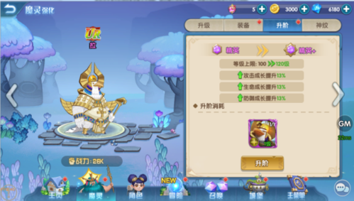 怪咖英雄魔灵升阶攻略4