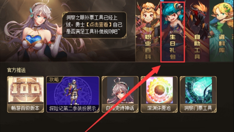 dnf手游生日礼包领取地址2024