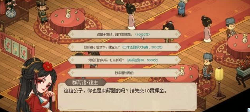 大侠立志传群芳馆花魁谜题攻略