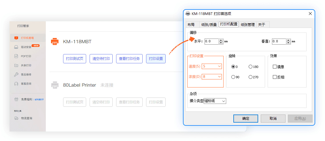 番茄打印管家pc端