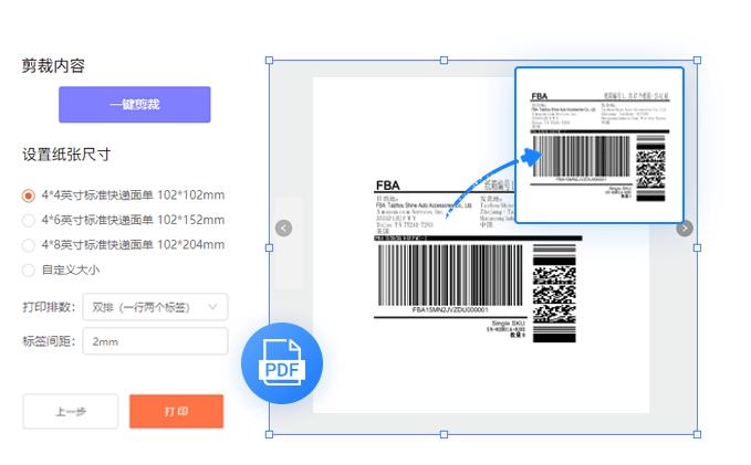 番茄打印管家pc端