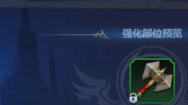 《奇迹MU觉醒》装备强化方法