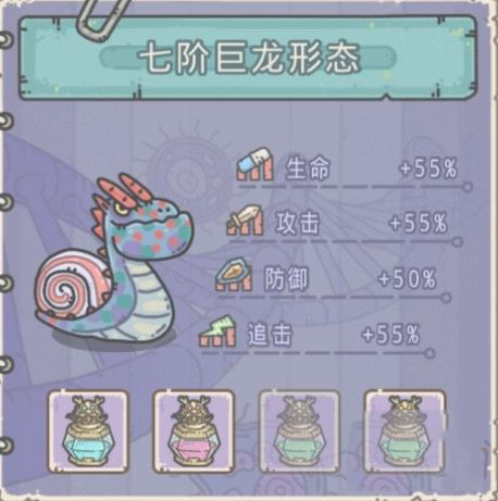 最强蜗牛巨龙形态怎么解锁