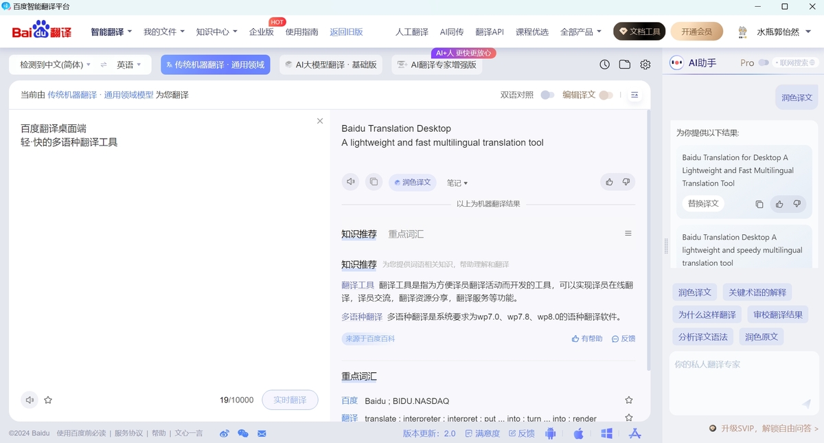 百度翻译电脑版