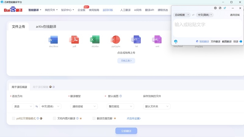 百度翻译电脑版