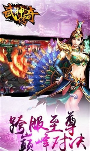 武神传奇手游手机版