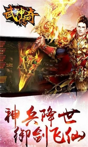 武神传奇手游手机版