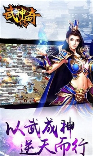 武神传奇手游手机版