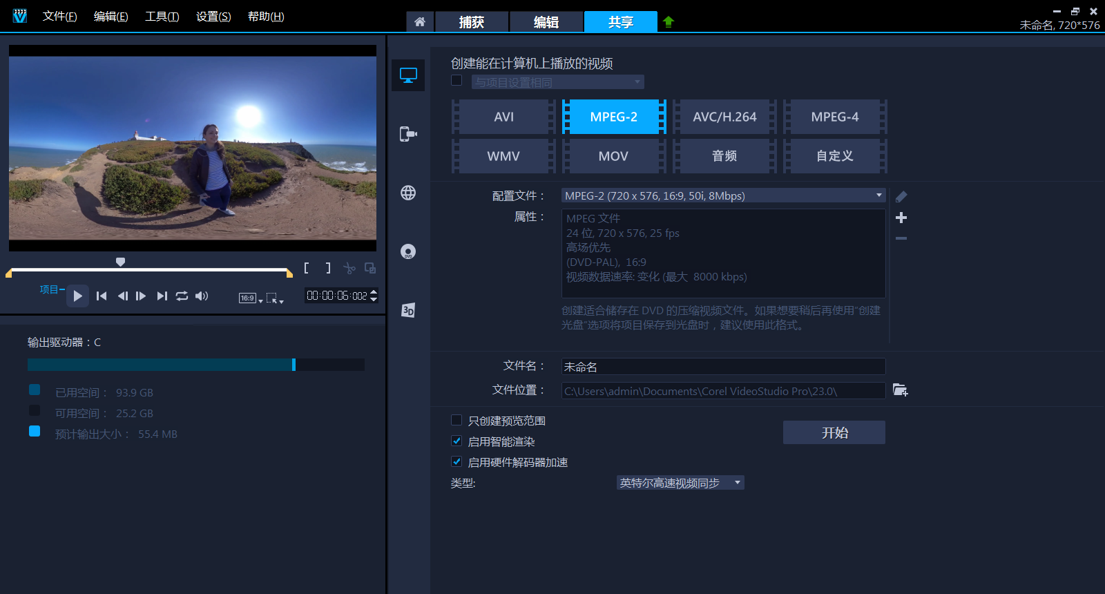 会声会影专业版