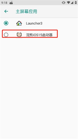 浣熊iOS15启动器app
