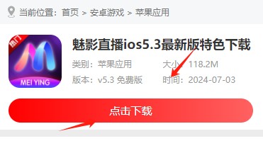 魅影直播ios5.3最新版特色下载