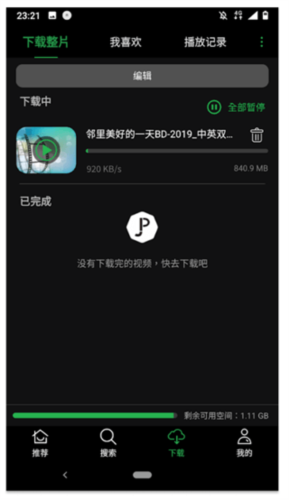 荐片官方版app