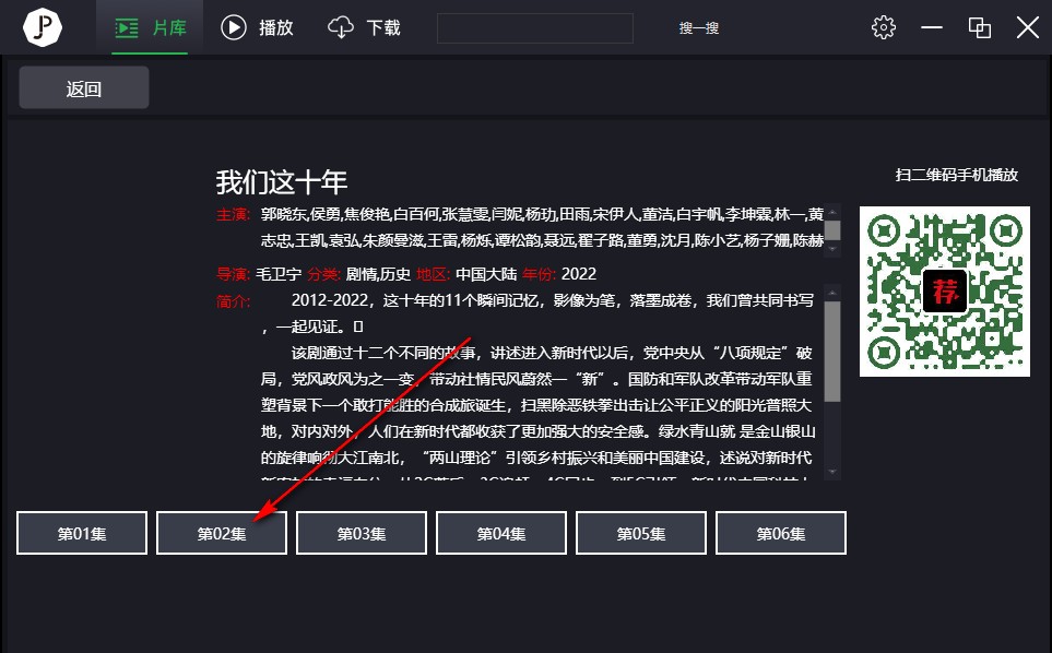 荐片播放器怎么使用（荐片播放器使用教程）