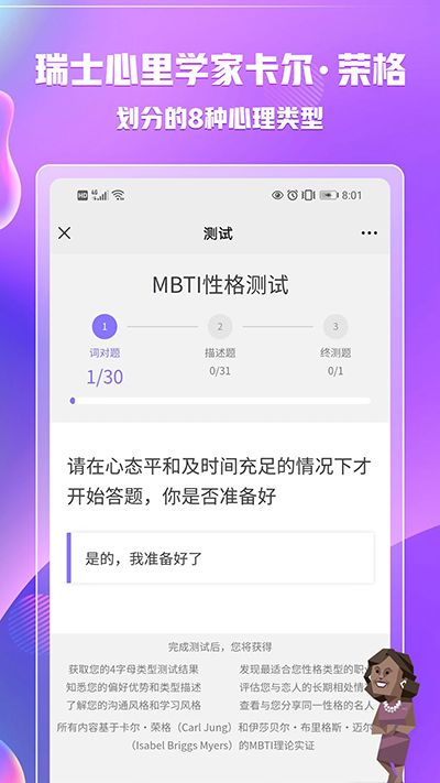 mbti软件