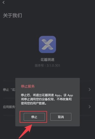 华为花瓣测速app官方版