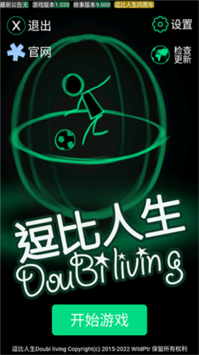 逗比人生年度版手机版