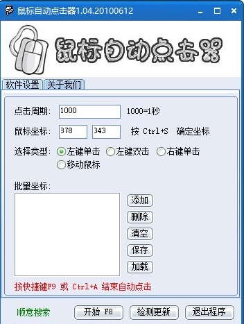 鼠标自动点击器