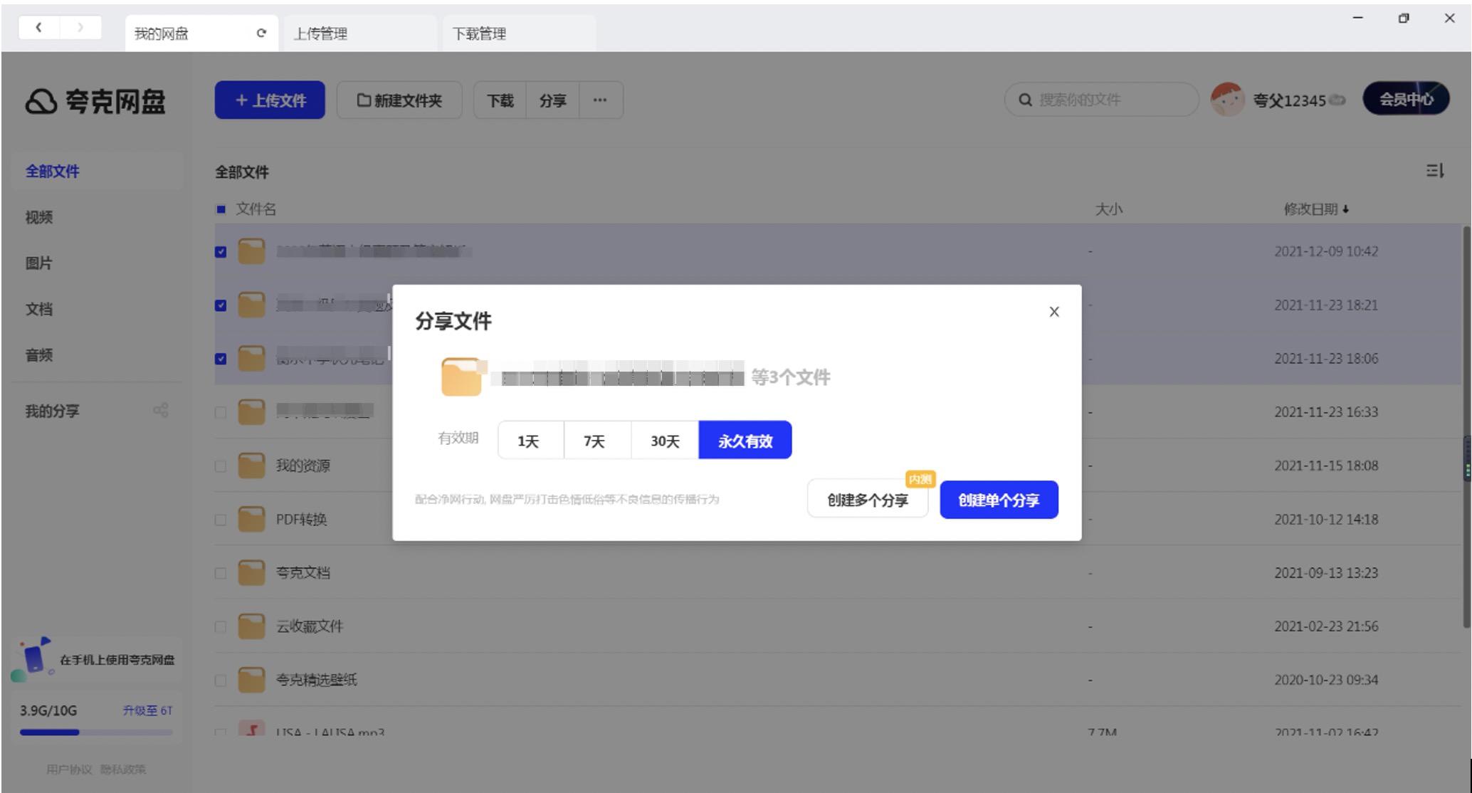 夸克网盘32位