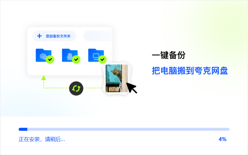 夸克网盘32位