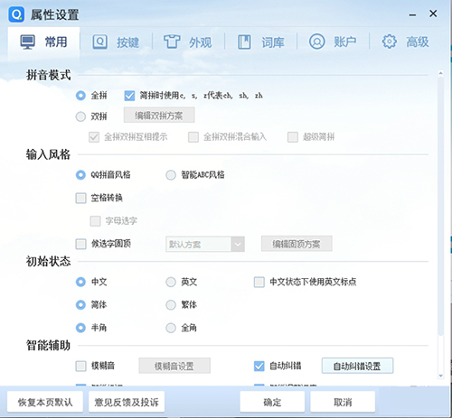 QQ拼音输入法精简版