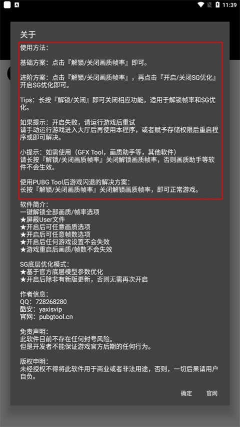 pubg tool画质软件120帧