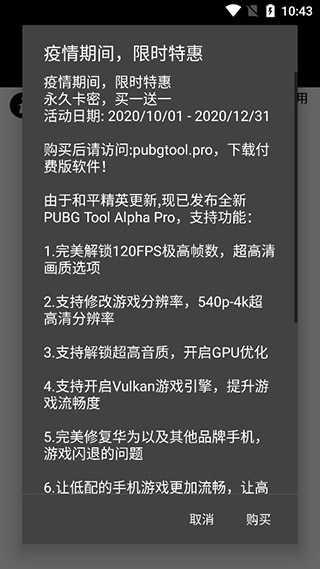 pubg tool画质软件120帧