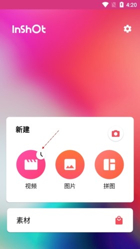 InShot视频编辑器app2