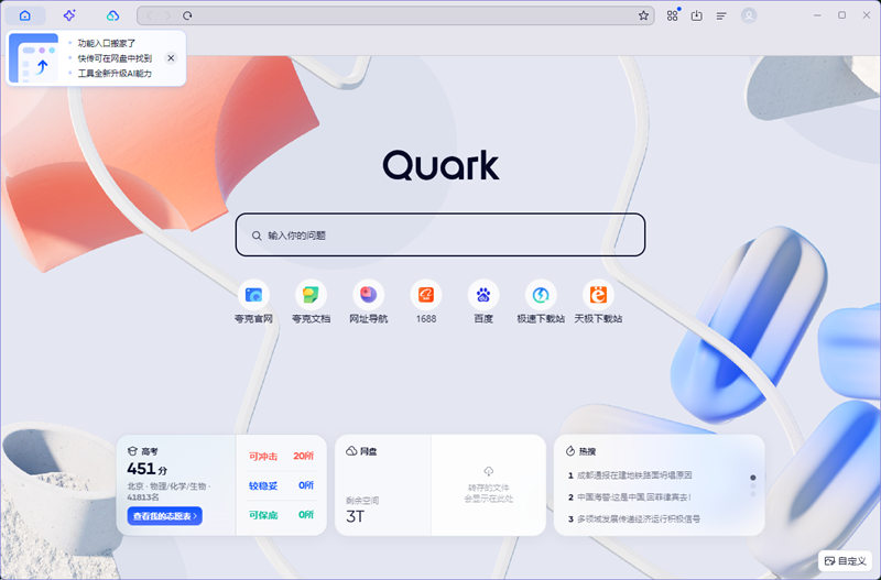 夸克浏览器定制版