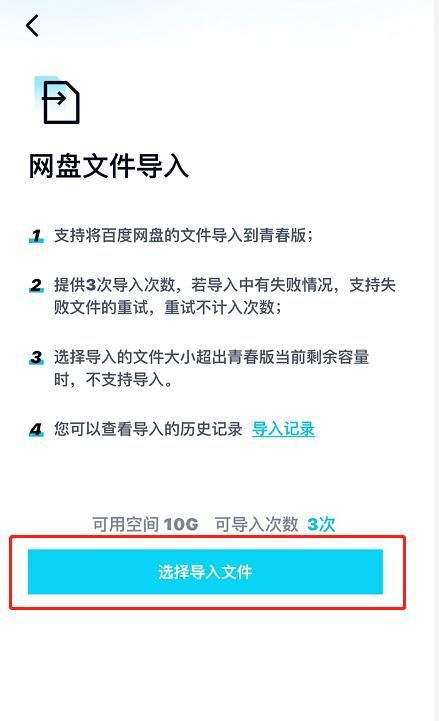 百度网盘青春版