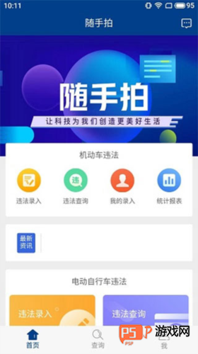 全国随手拍违章app官方版