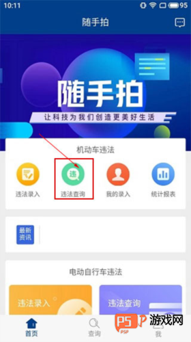 全国随手拍违章app官方版