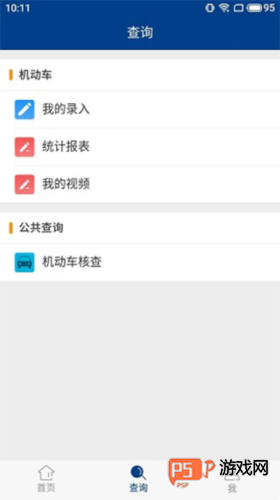 全国随手拍违章app官方版