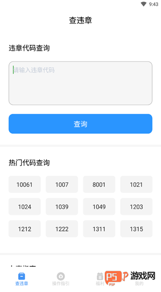 随手拍违章赚钱app官方版