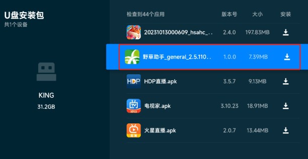 野草助手官方版