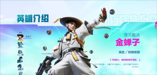 高能英雄国际服角色介绍2