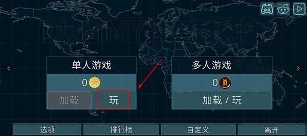 Dummynation官方版新手攻略1