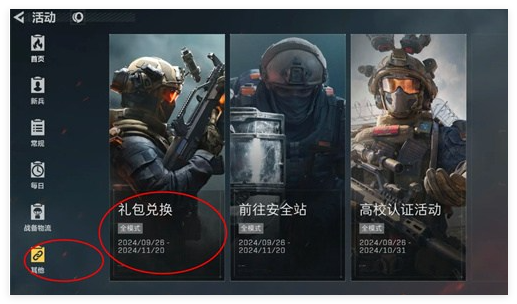 三角洲行动2024兑换码有哪些