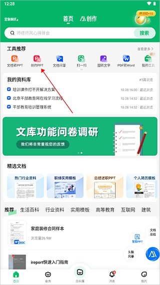 百度文库AI助手