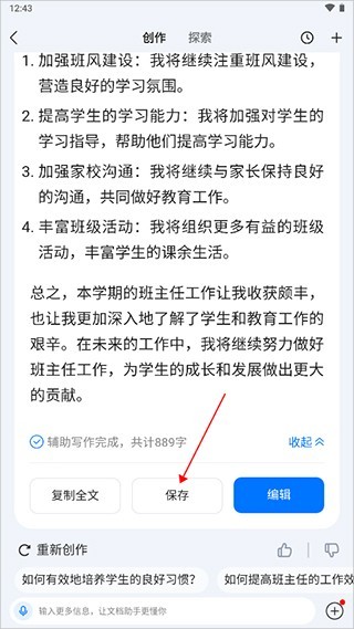 百度文库AI助手