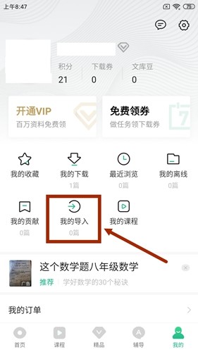 百度文库怎么上传文档图片1