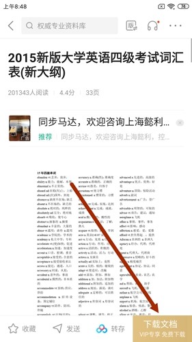 百度文库怎么下载到手机图片3